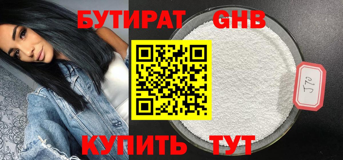 Бутират вода  Вход с VPN  БУТИРАТ  Донецк 