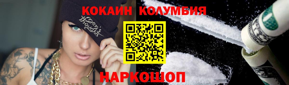 КОКАИН Columbia Донецк