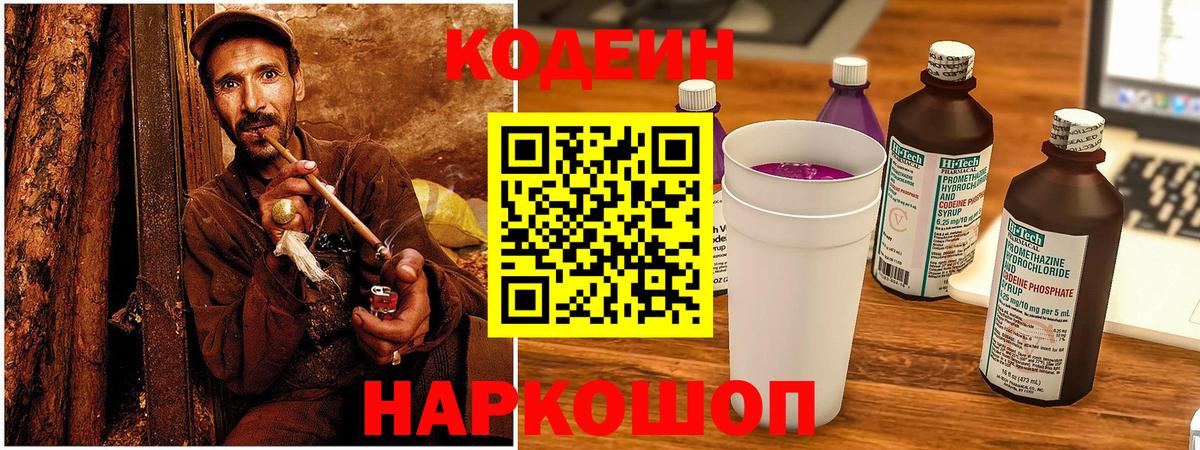 Кодеиновый сироп Lean Purple Drank  Вход с VPN  Донецк 