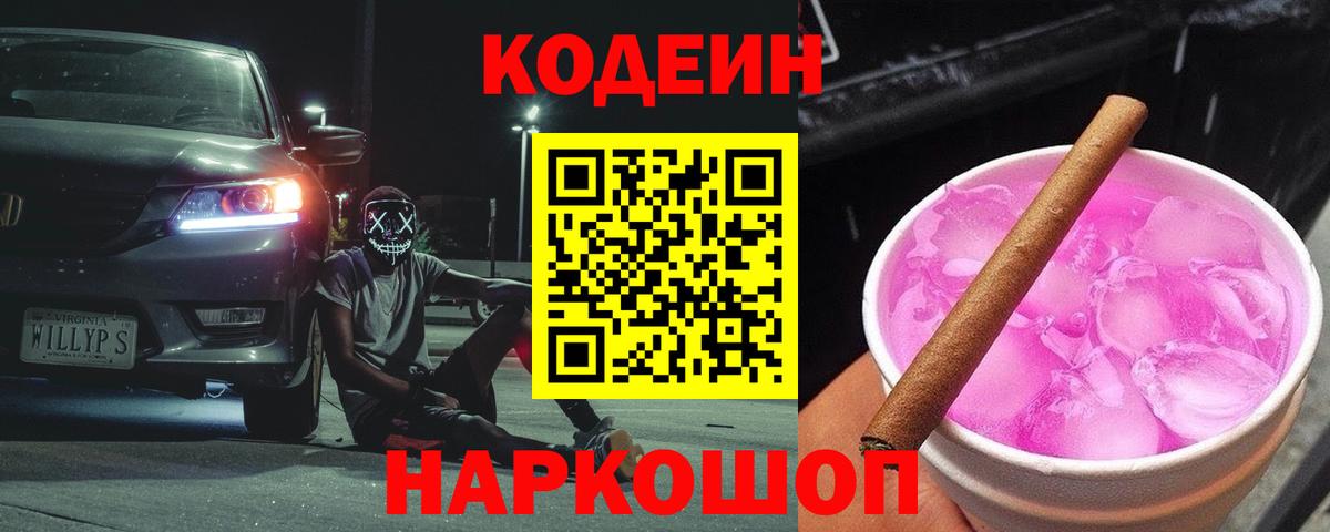 Кодеиновый сироп Lean Purple Drank Донецк