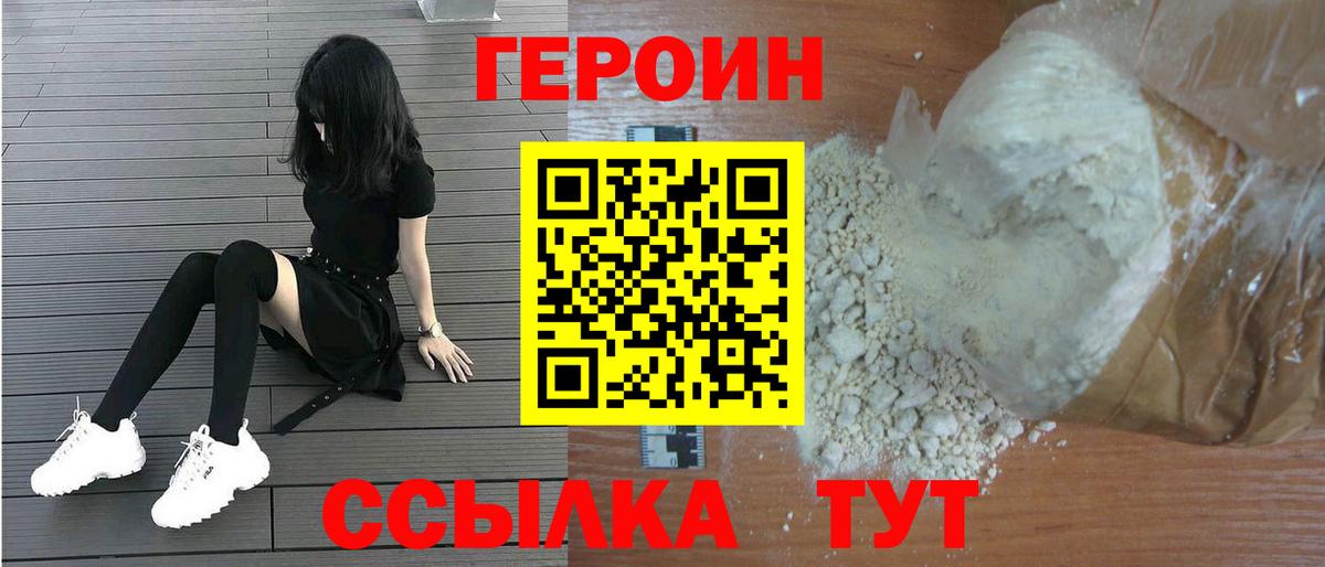 Героин герыч  Вход с VPN  Героин  Донецк 