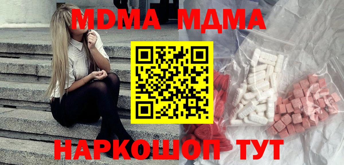 MDMA crystal  Вход с VPN  МДМА кристаллы  Донецк 