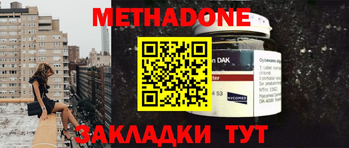 Метадон кристалл  Метадон methadone  Вход с VPN  Донецк 